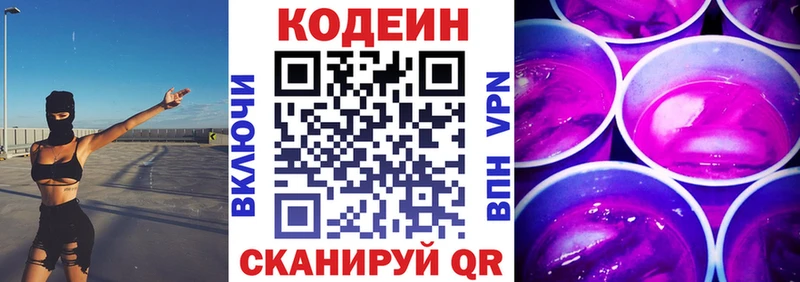 Купить где  Красновишерск  Кодеин напиток Lean (лин) 